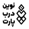 نوین درب پارت
